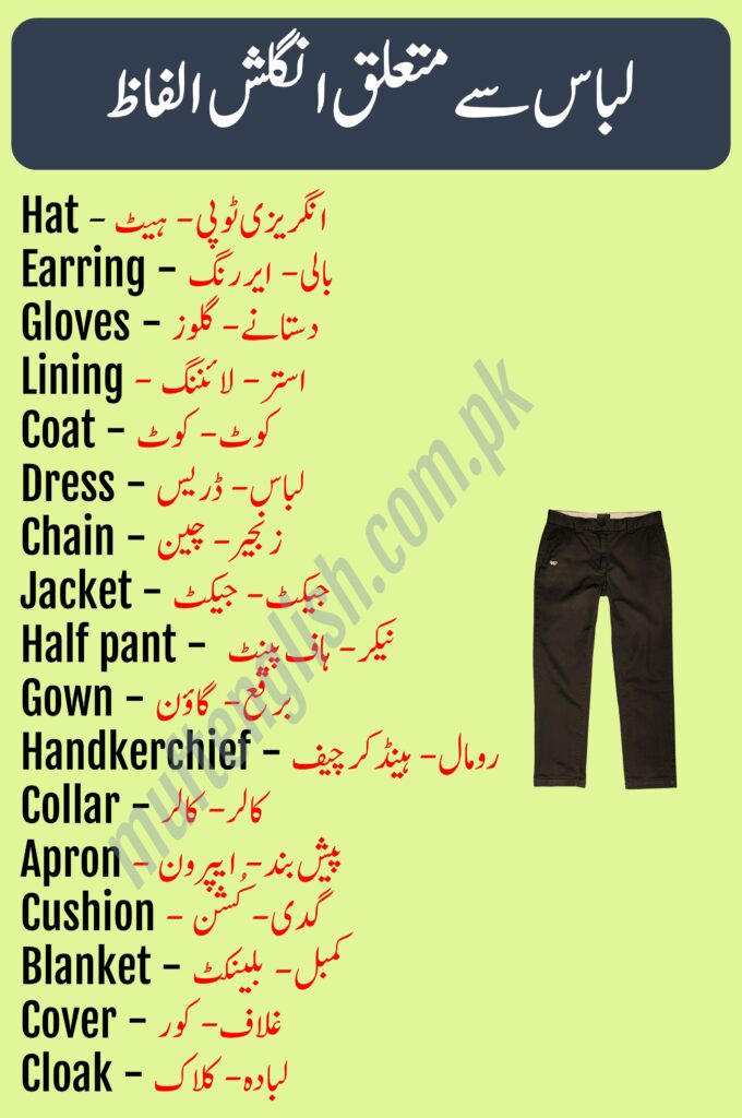 88 Best Dress Vocabulary in English with Urdu Meaning