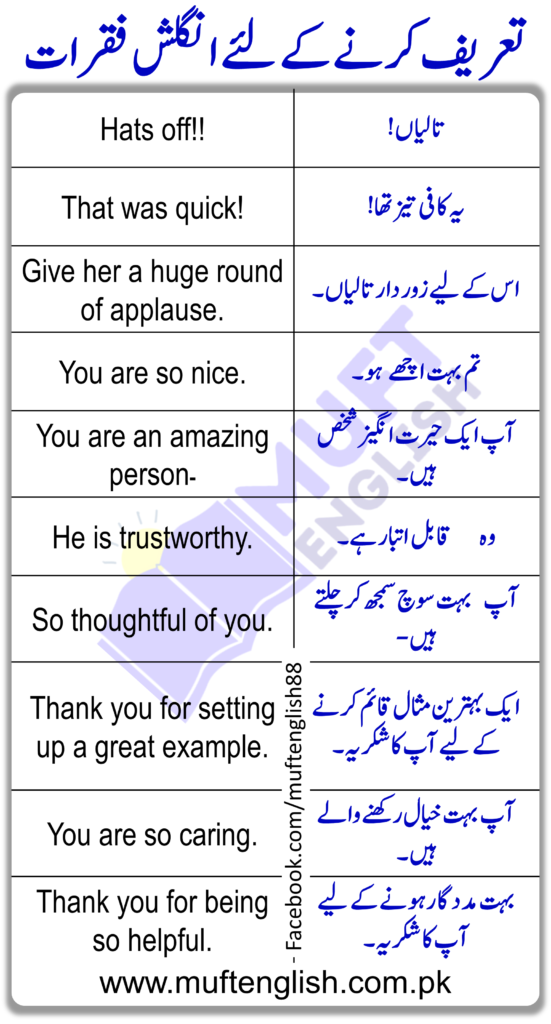 Praise Sentences with Urdu Translations