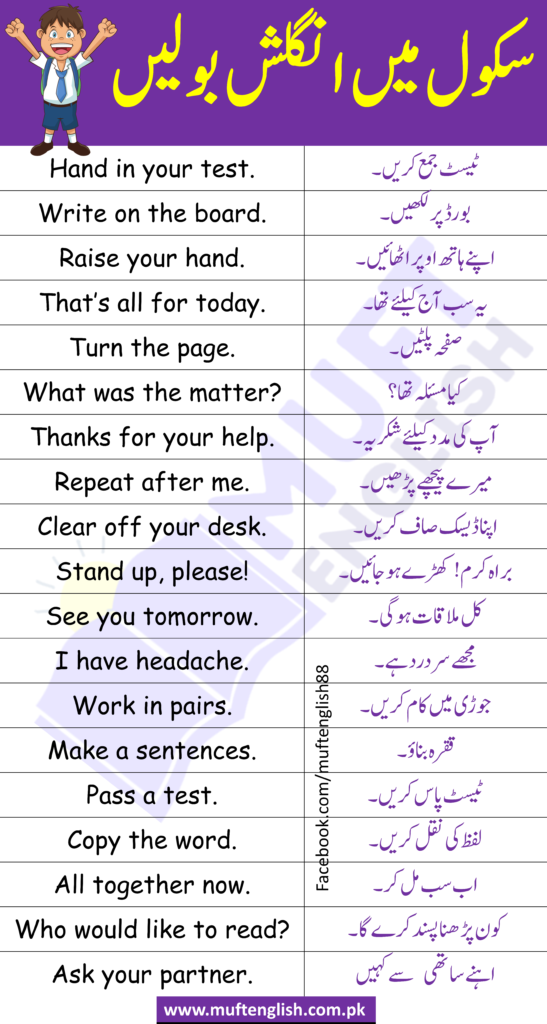 English Sentences Used in School with Urdu Translations