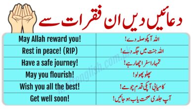 Best wishes and Dua Sentences in English with Urdu Translation