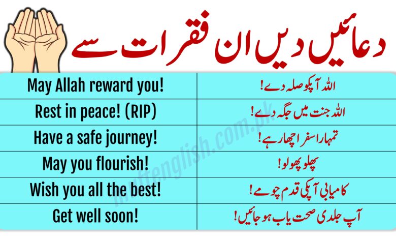 Best wishes and Dua Sentences in English with Urdu Translation